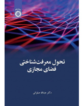 التطور المعرفي للفضاء الافتراضي