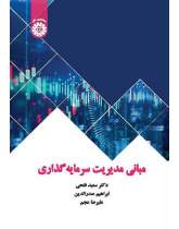 أسس إدارة الاستثمار