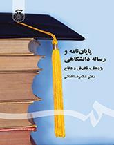 الأطاريح والرسائل الجامعية