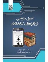 مبادئ تصميم برنامج المكتبات