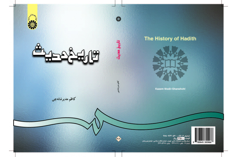 تاريخ الحديث