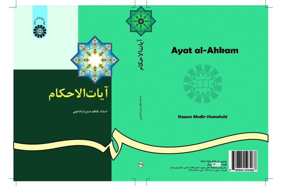 آيات الأحكام