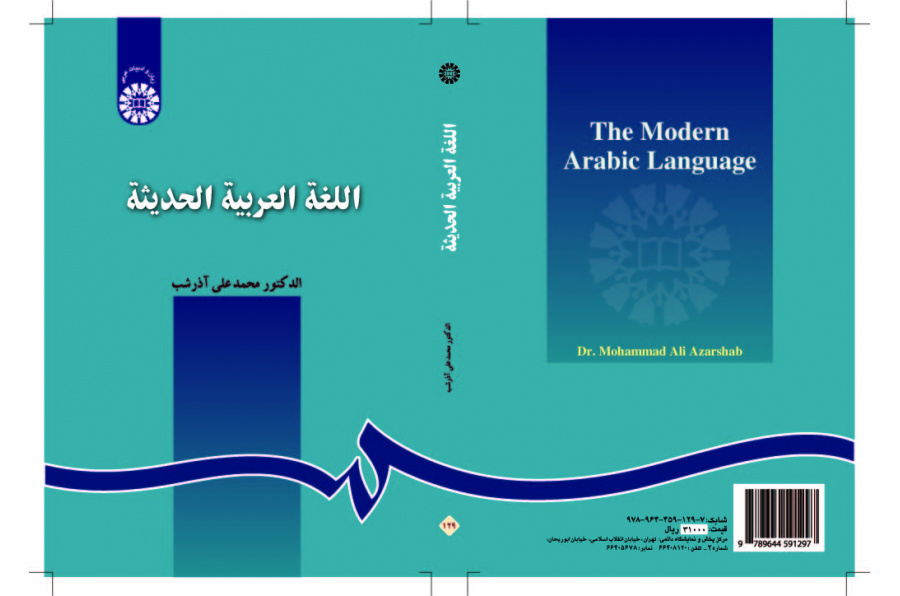 اللغة العربية الحديثة