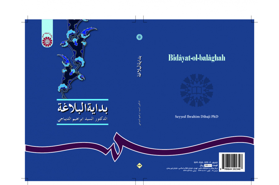بداية البلاغة