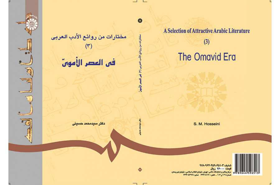مختارات من روائع الأدب العربي (3): في العصر الأموي