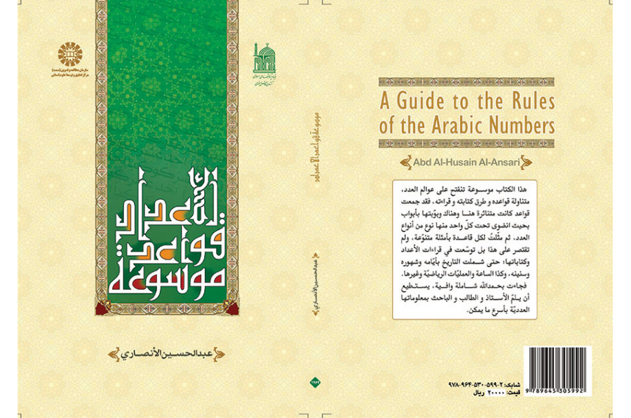موسوعة قواعد الأعداد