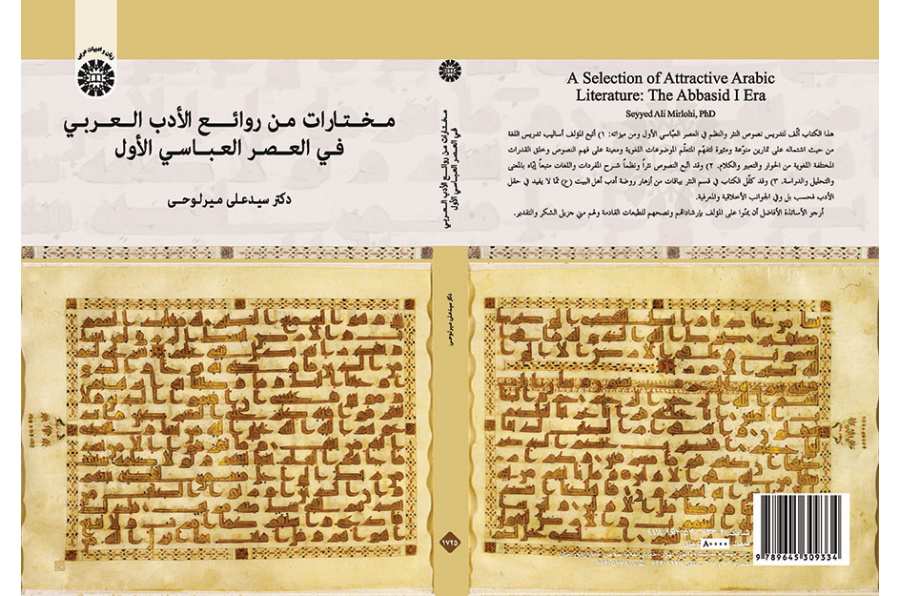 مختارات من روائع الأدب العربي في العصر العباسي الأول