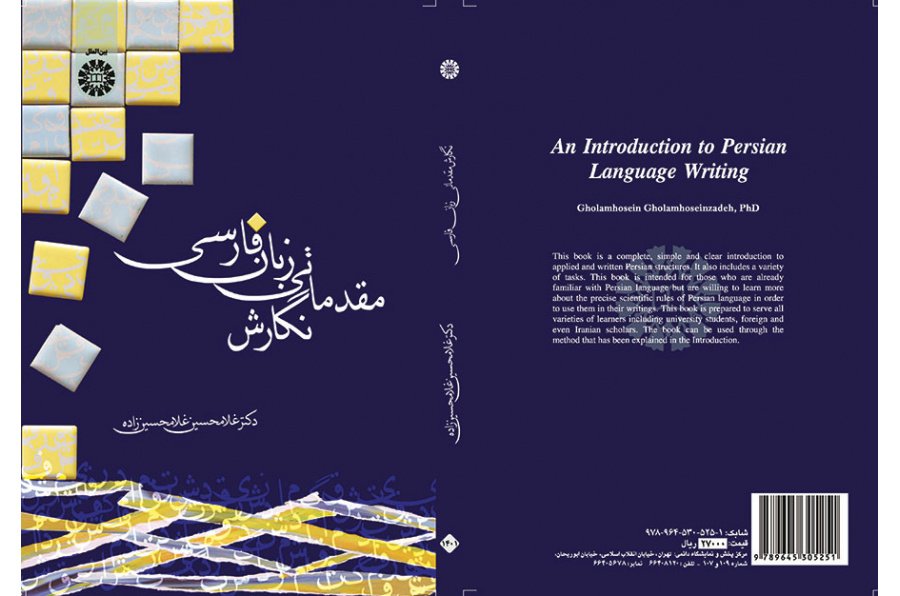 مقدمة في كتابة اللغة الفارسية