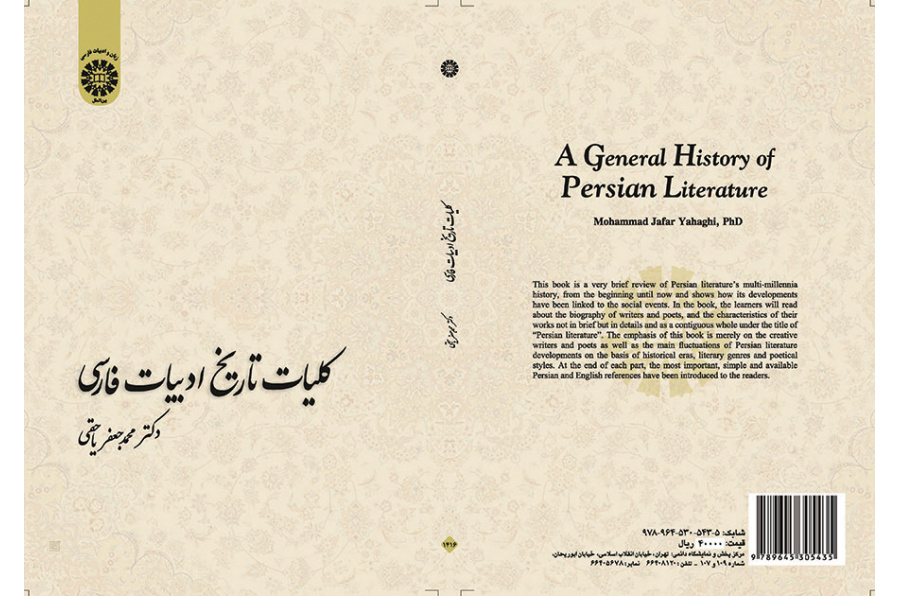 تاريخ الأدب الفارسي