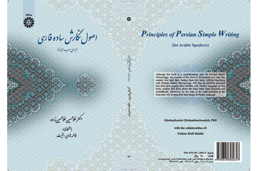 أساسيات الكتابة بالفارسية البسيطة (للناطقين بالعربية)