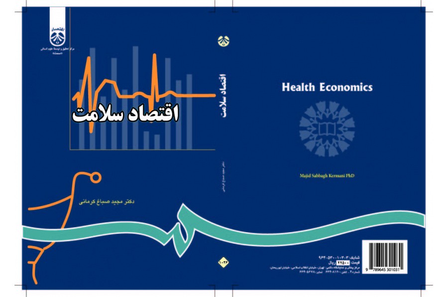 اقتصاد الصحة