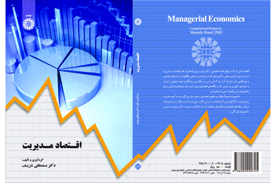 الاقتصاد الإداري