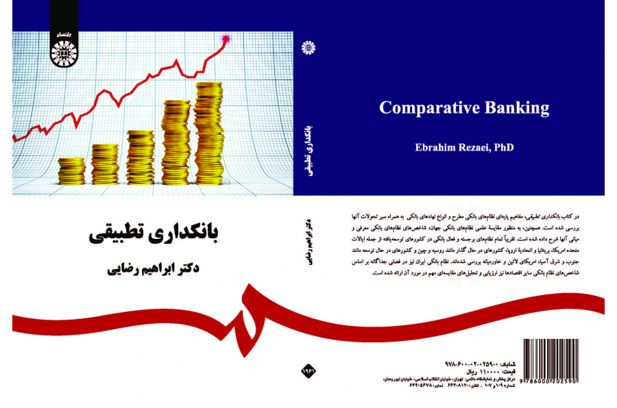النظام البنكي المقارن