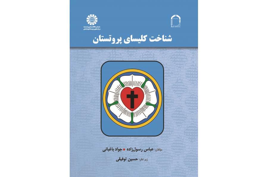 الكنيسة البروتستانية