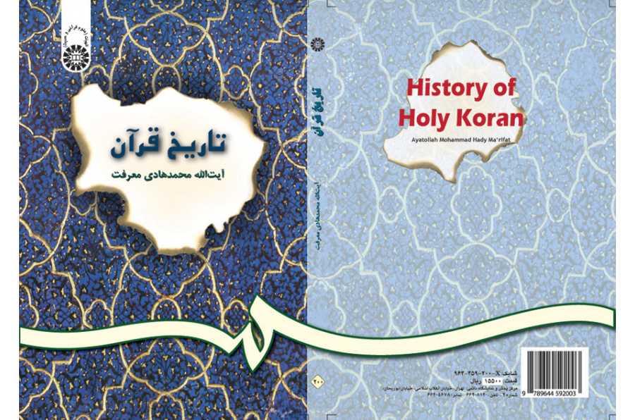 تاريخ القرآن