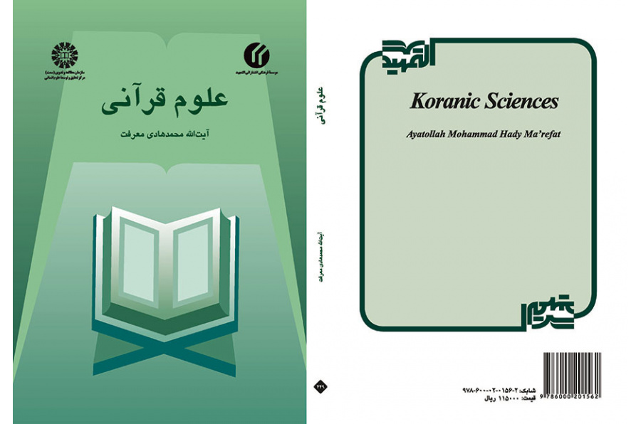 العلوم القرآنية