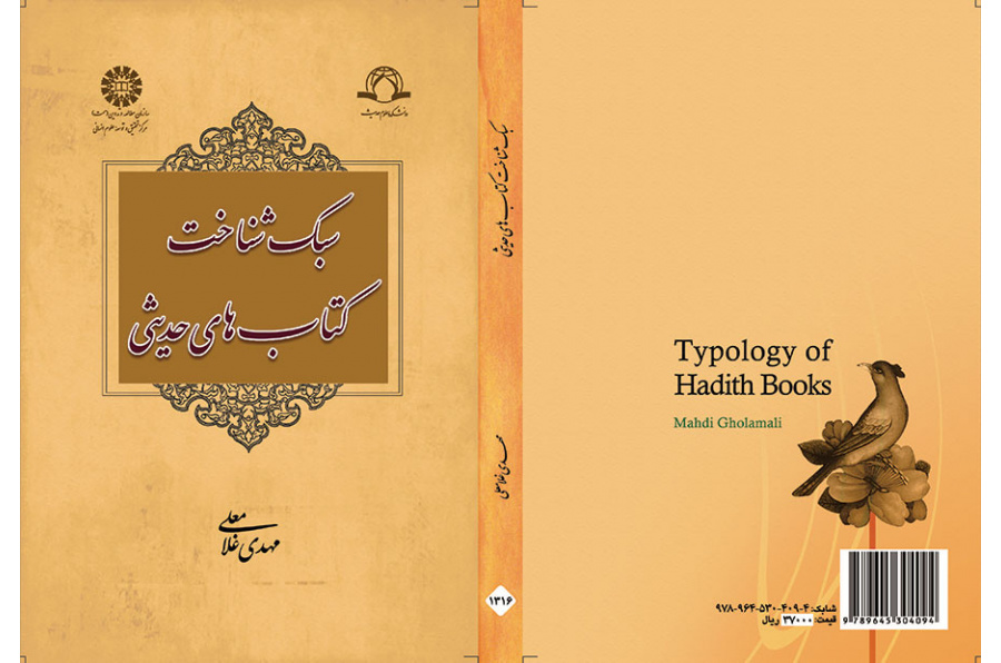 أسلوب معرفة كتب الحديث