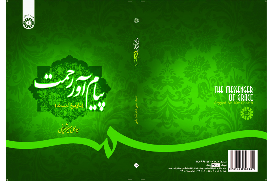رسول الرحمة (تاريخ الإسلام)