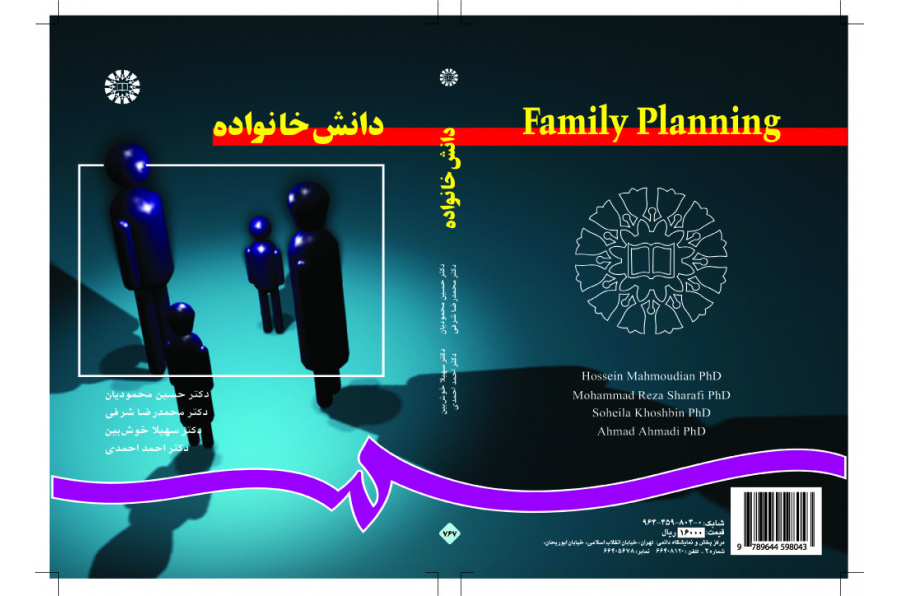 علم الأسرة