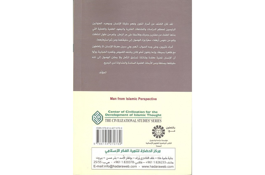 الإنسان من منظور الإسلام