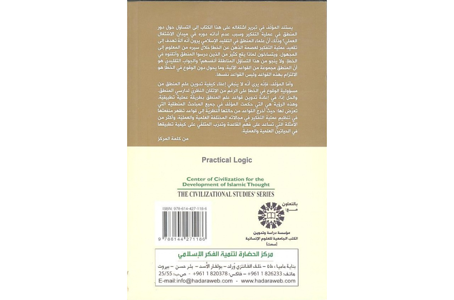 المنطق التطبيقي منهج جديد في توظيف أصول علم المنطق
