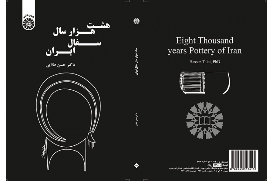 ثمانية آلاف من صناعة الخزف في إيران