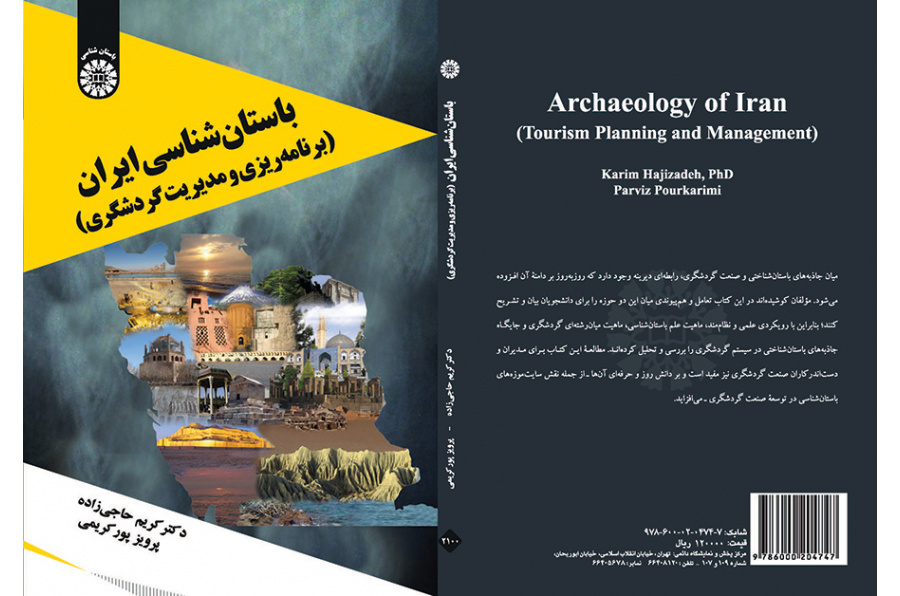 علم الآثار الإيراني (التخطيط وإدارة السياحة)