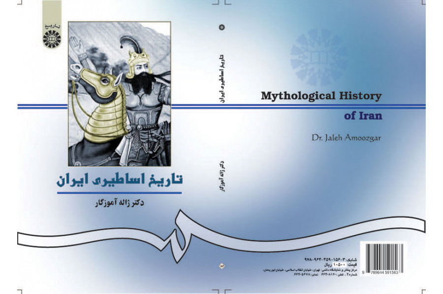 التاريخ الميثولوجي (الأسطوري) لإيران