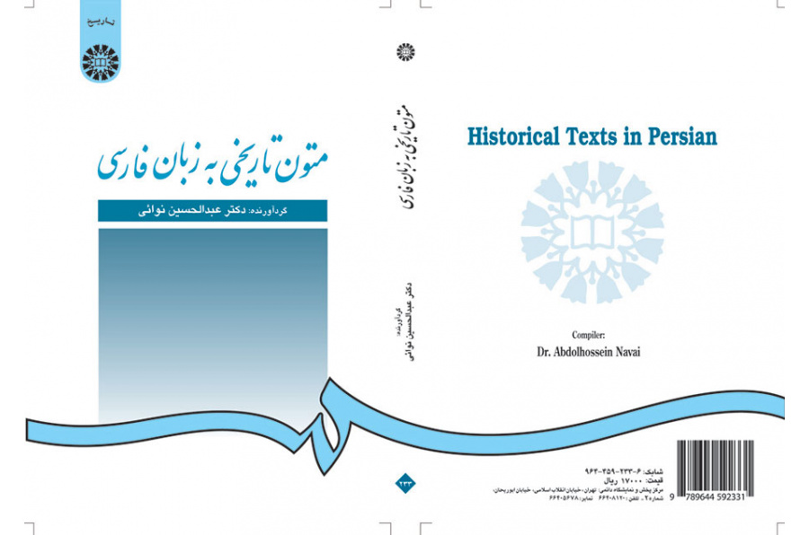 النصوص التاريخية باللغة الفارسية