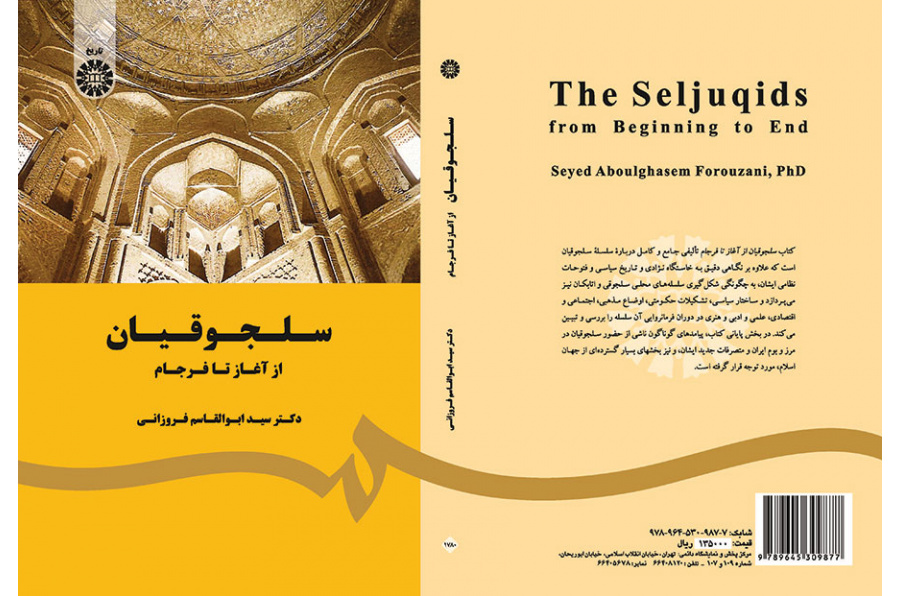 السلاجقة من البداية إلى النهاية