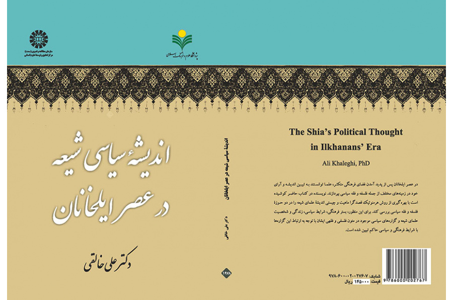 الفكر السياسي الشيعي في عصر الإيلخانات
