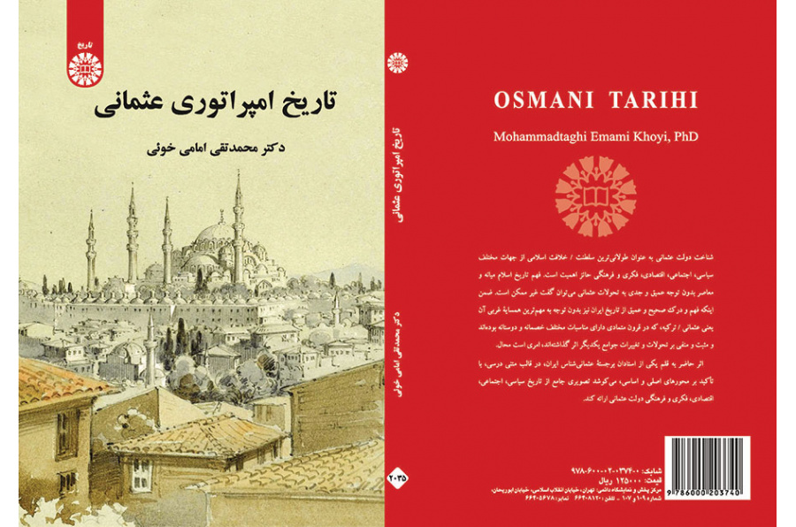 تاريخ الإمبراطورية العثمانية