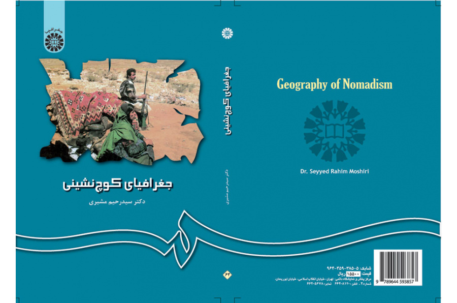 جغرافيا البادية