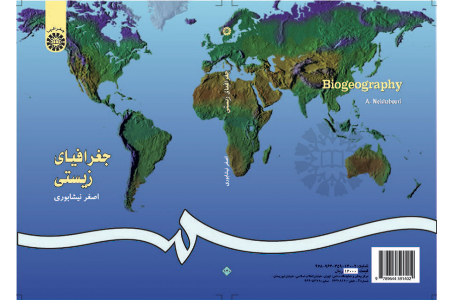 الجغرافيا الحيوية