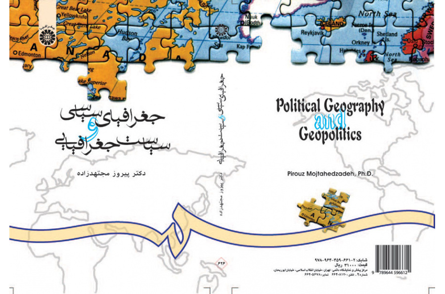 الجغرافيا السياسية والسياسة الجغرافية