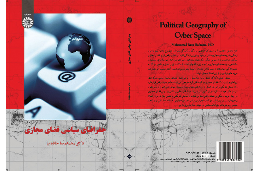 الجغرافيا السياسية للفضاء السيبراني