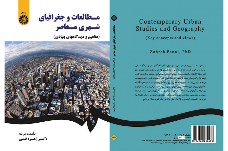 الدراسات والجغرافيا الحضرية المعاصرة (المفاهيم ووجهات النظر الأساسية)