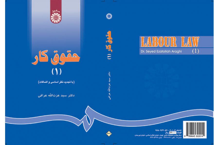 قانون العمل (1)