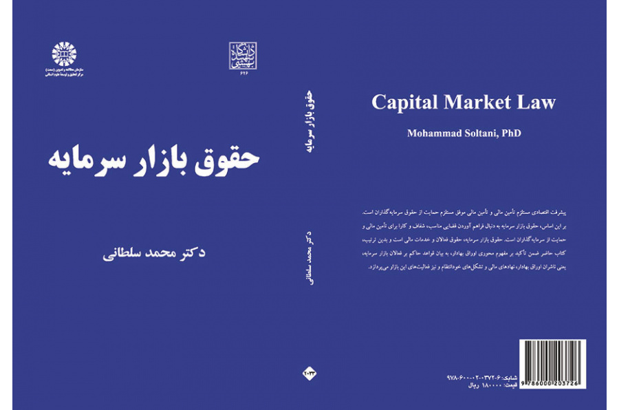 قانون سوق رأس المال