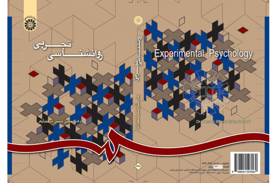 علم النفس التجريبي