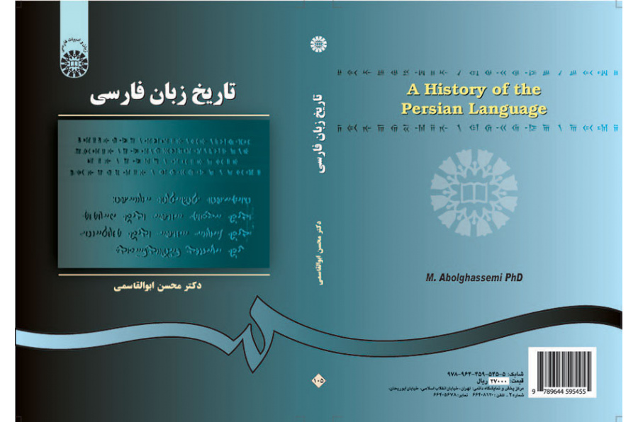 تاريخ اللغة الفارسية