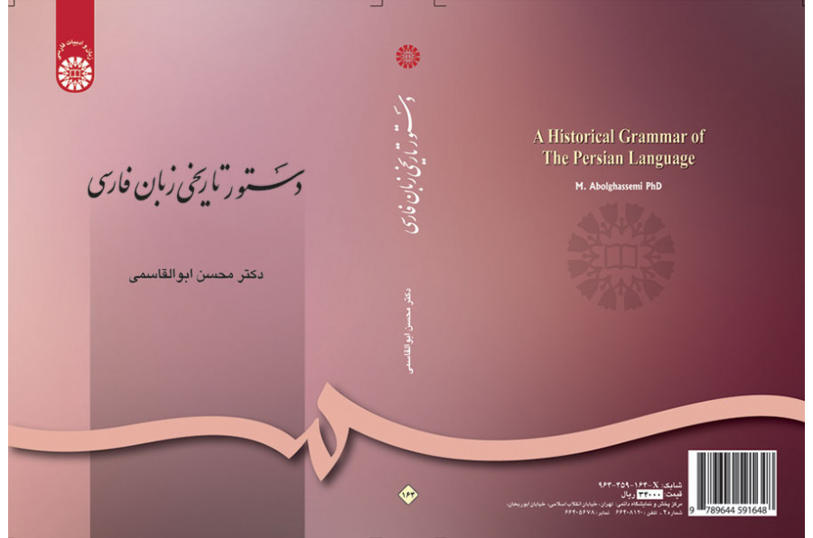 قواعد اللغة الفارسية التاريخية
