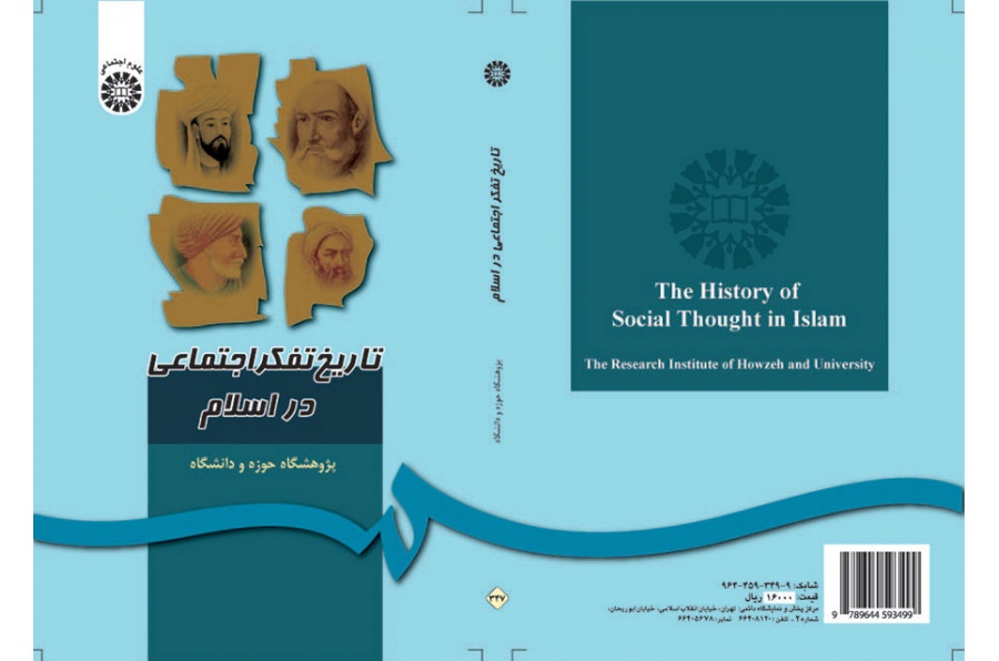 تاريخ التفكير الاجتماعي في الإسلام
