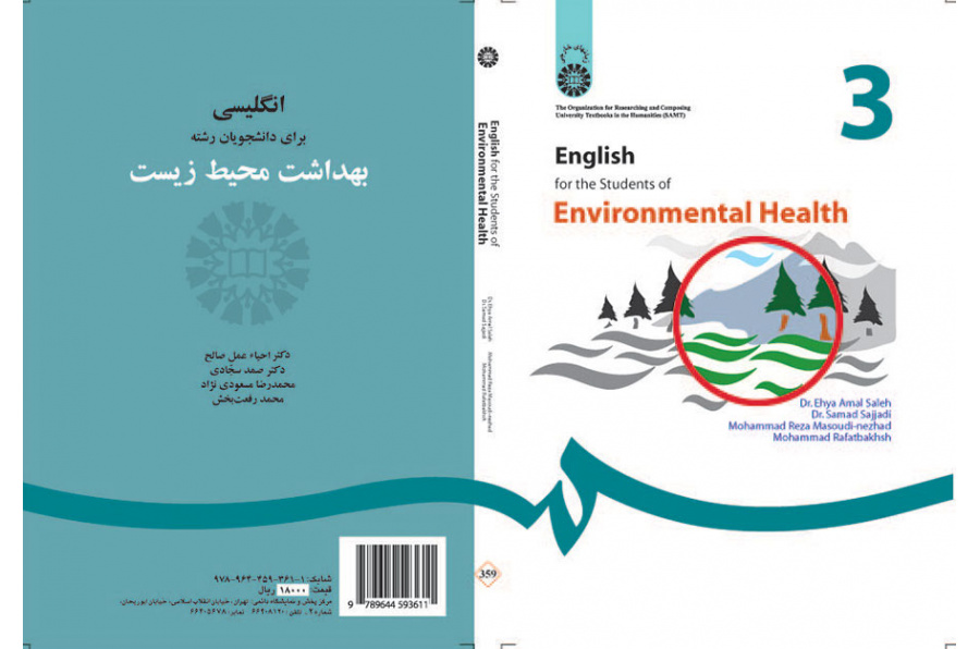 الإنجليزية لطلاب قسم الصحة البيئية