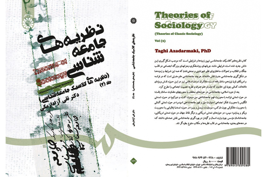 نظريات علم الاجتماع (النظريات الكلاسيكية لعلم الاجتماع)