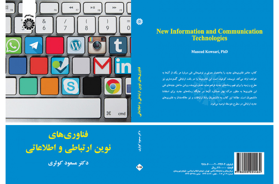 تكنولوجيا المعلومات والاتصالات الحديثة