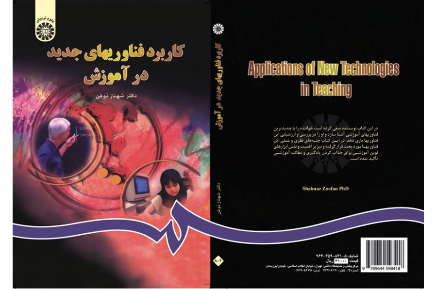 تطبيق تكنولوجيا التعليم الحديثة