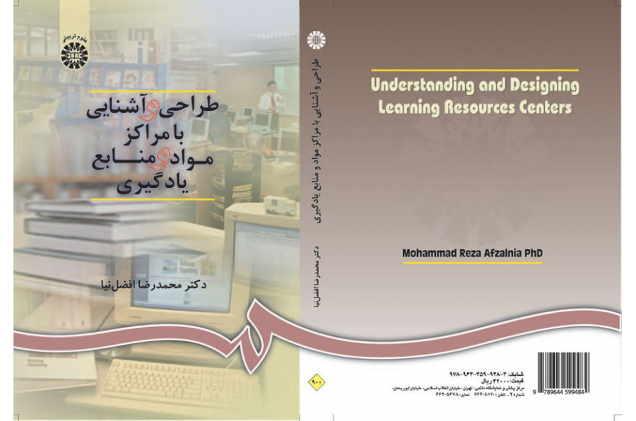 تصميم مراكز مصادر التعلّم والتعرف عليها