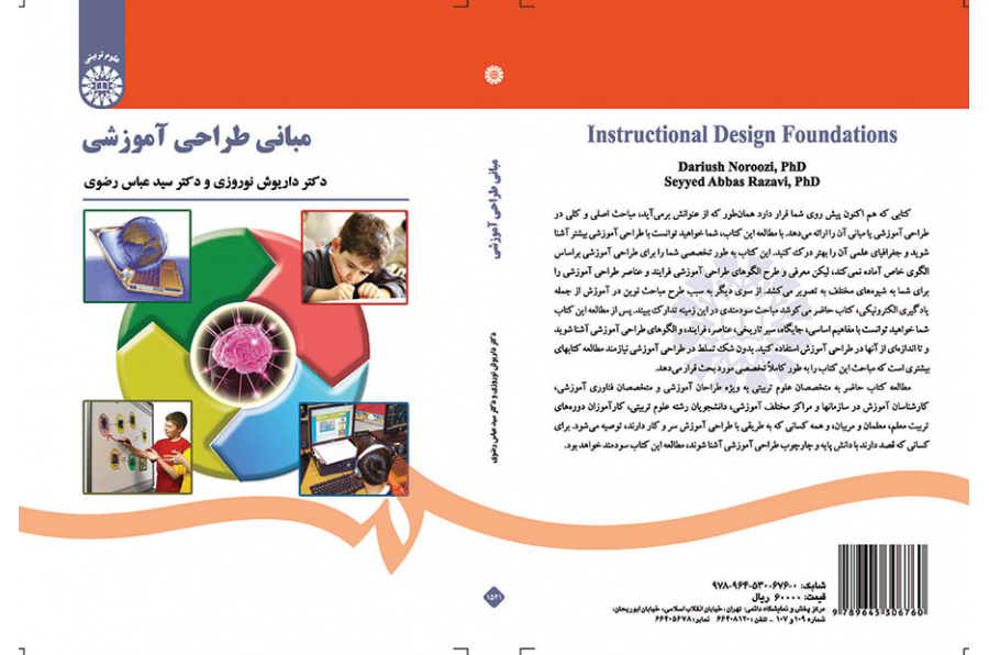 مبادئ التصميم التعليمي