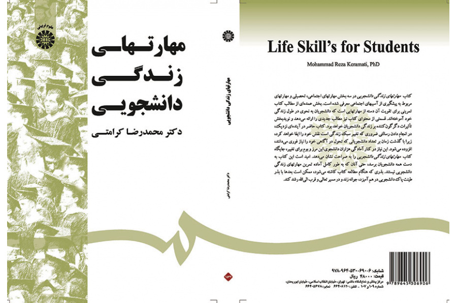 مهارات الحياة الطلابية